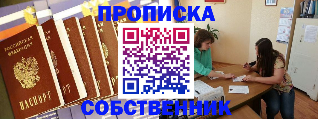 прописка паспорт в Карасуке