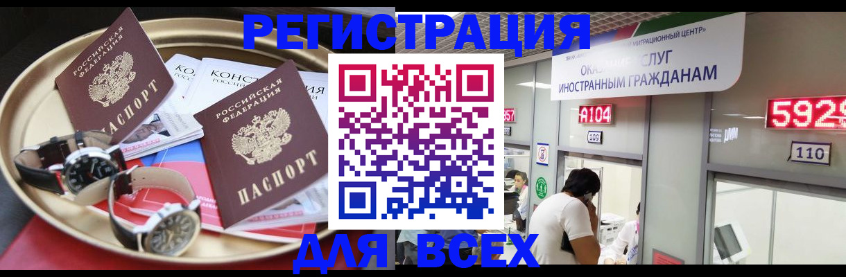 временная прописка в Карасуке